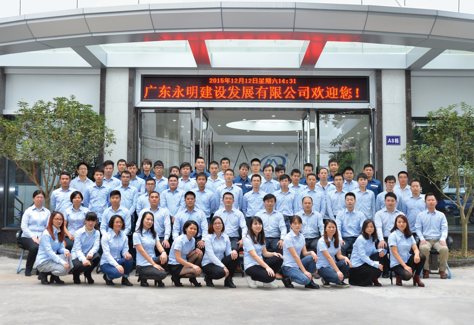 廣東永明放假通知