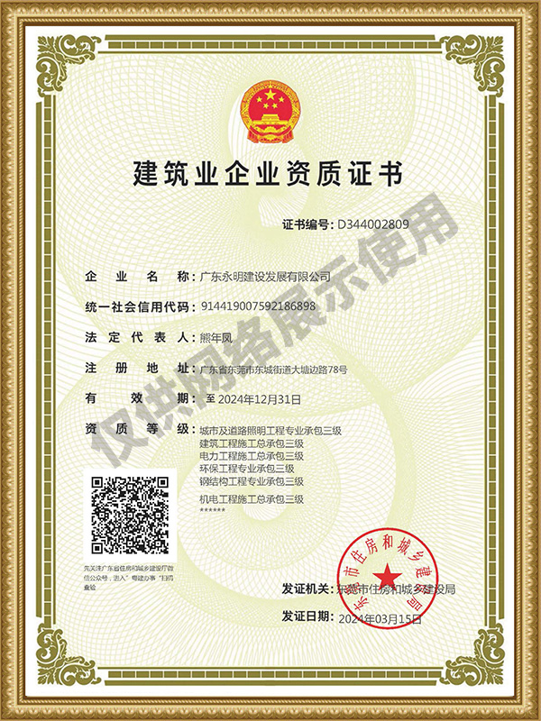 建筑業(yè)企業(yè)資質(zhì)證書