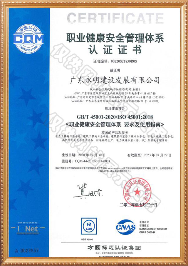職業(yè)健康安全管理體系認(rèn)證證書