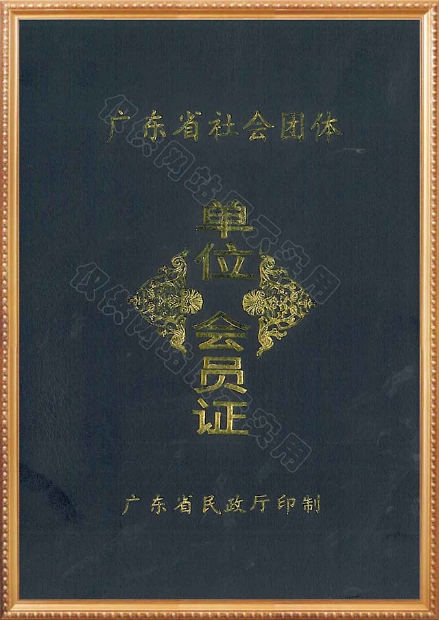 廣東太陽能協(xié)會(huì)會(huì)員證書